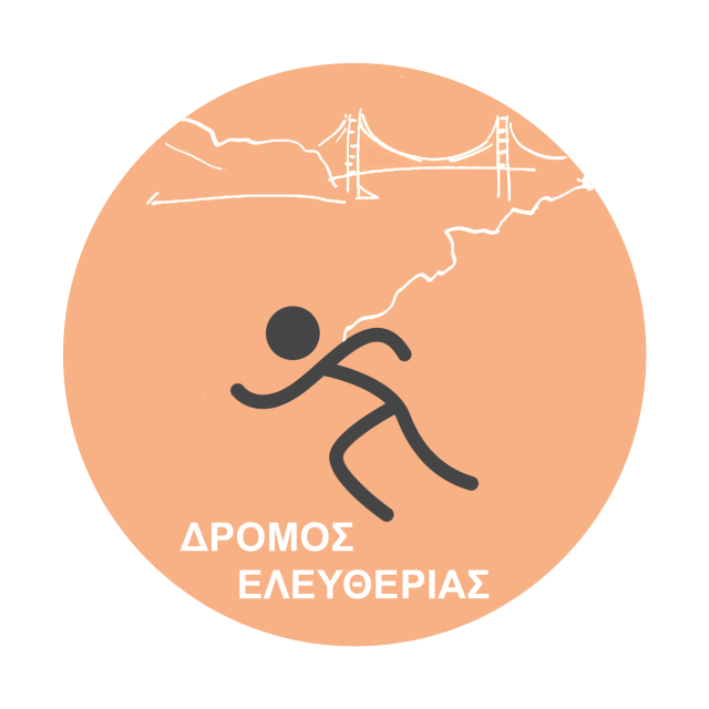 ΔΡΟΜΟΣ ΕΛΕΥΘΕΡΙΑΣ